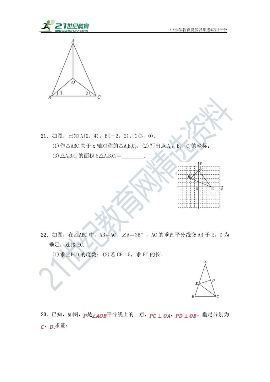 第十三章 轴对称单元检测试题（含答案）