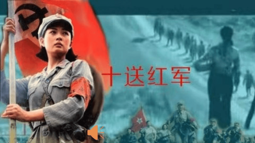 五年级下册3.9《中国有了共产党》第三课时 课件（18张PPT，含音频资源）