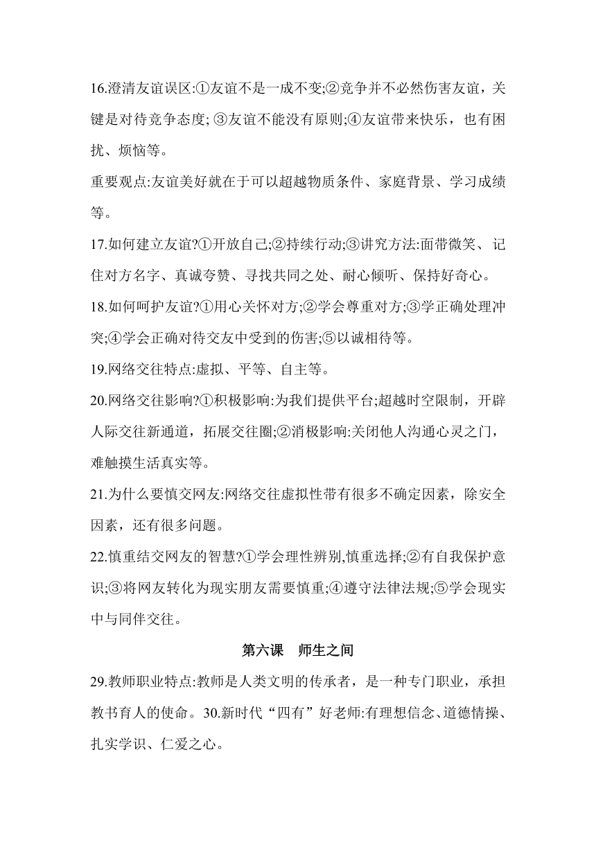 七年级上册知识点背记手册 -2024年中考道德与法治一轮复习