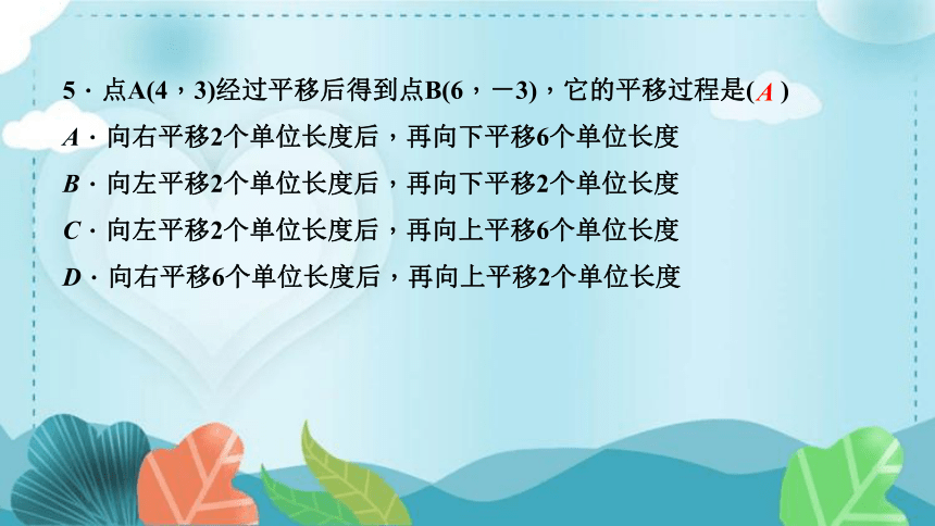 北师大版数学八年级下册 3.1.3用坐标表示平移  课件(习题课件、共17张PPT)