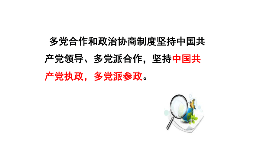 5.2 基本政治制度 课件(共33张PPT)-2023-2024学年统编版道德与法治八年级下册