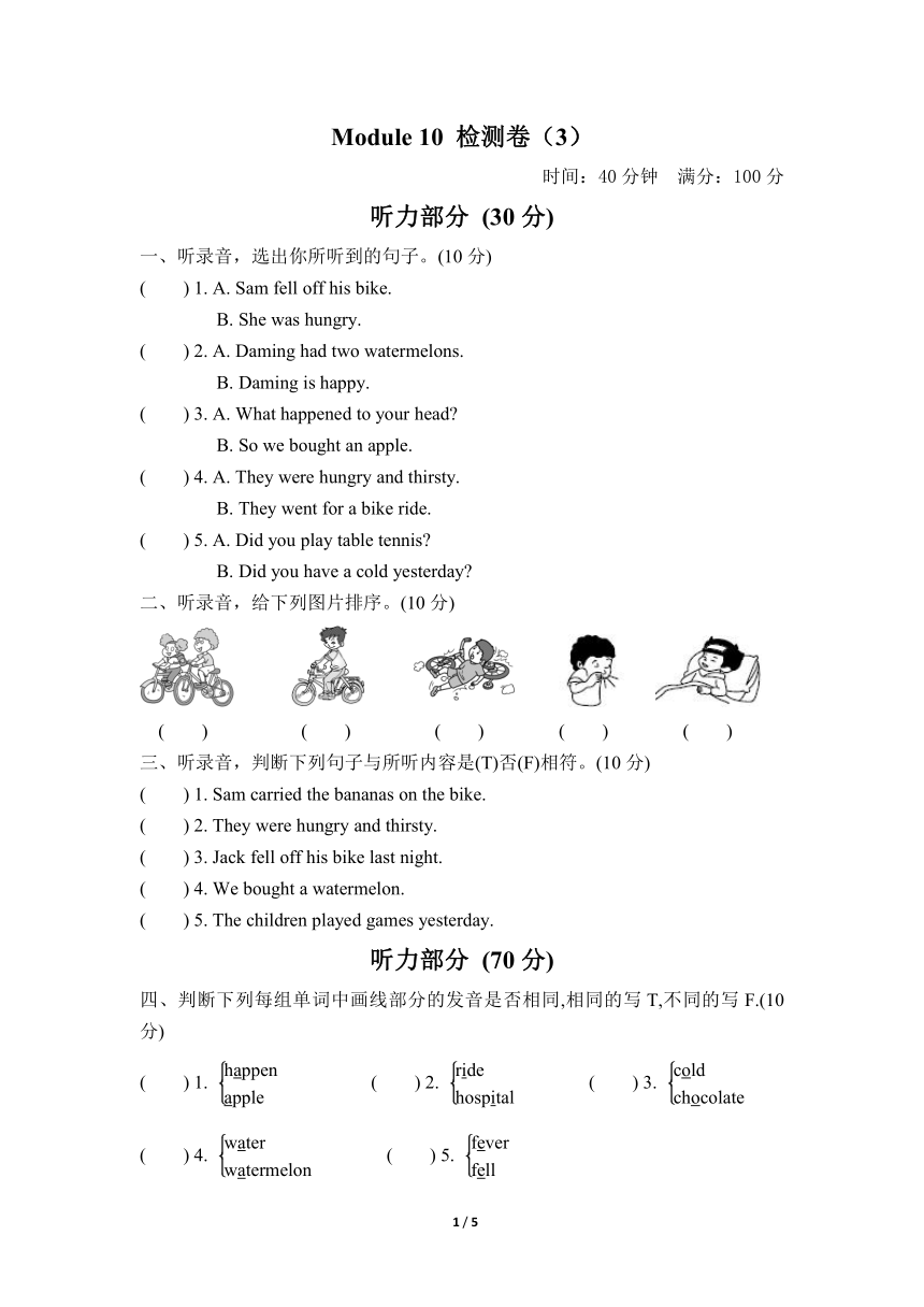 外研三起小英四下Module10单元测试卷（三）（含听力材料，无音频，含答案）