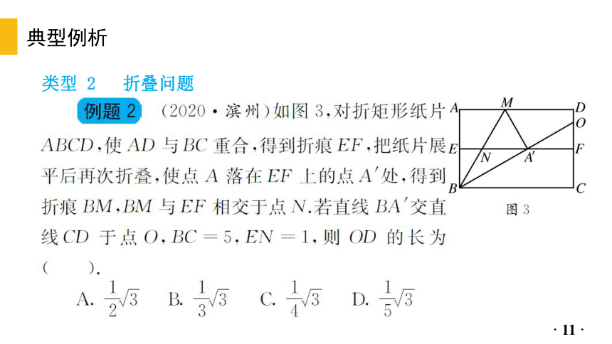 2021年中考数学二轮复习课件 专题1 图形的变化（轴对称、平移、旋转 56张）