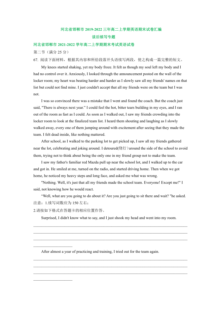 河北省邯郸市2019-2022学年高二上学期英语期末试卷汇编：读后续写专题（含答案）