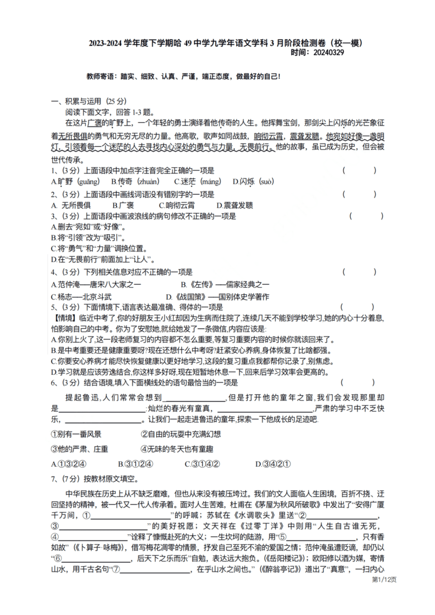 2024年黑龙江省哈尔滨第四十九中学九下语文一模（图片版，含答案）