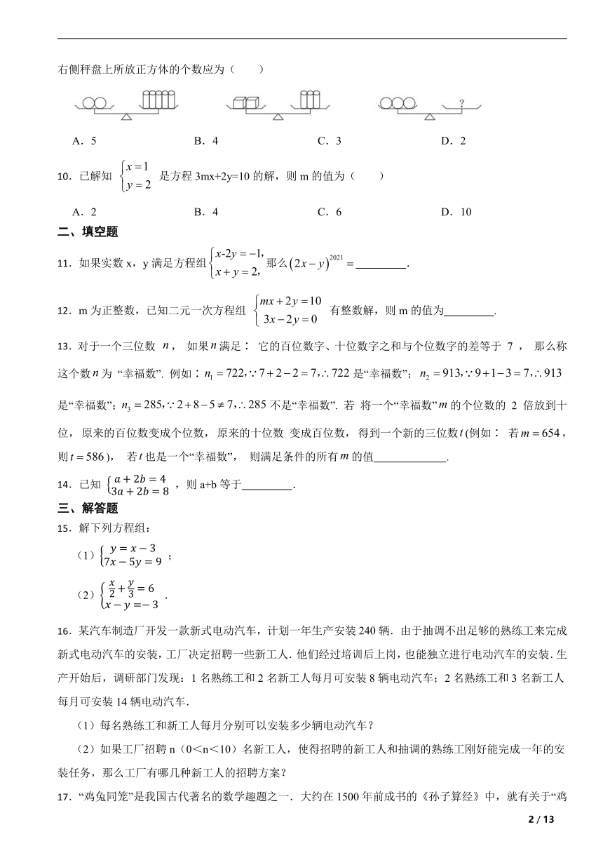 浙教版七年级数学下册第2章二元一次方程组单元练习题  含解析