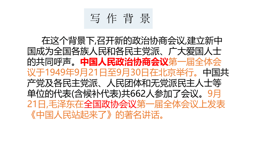 高中语文部编版选择性必修上册第一单元 1 中国人民从此站起来了   课件 (共23张PPT)