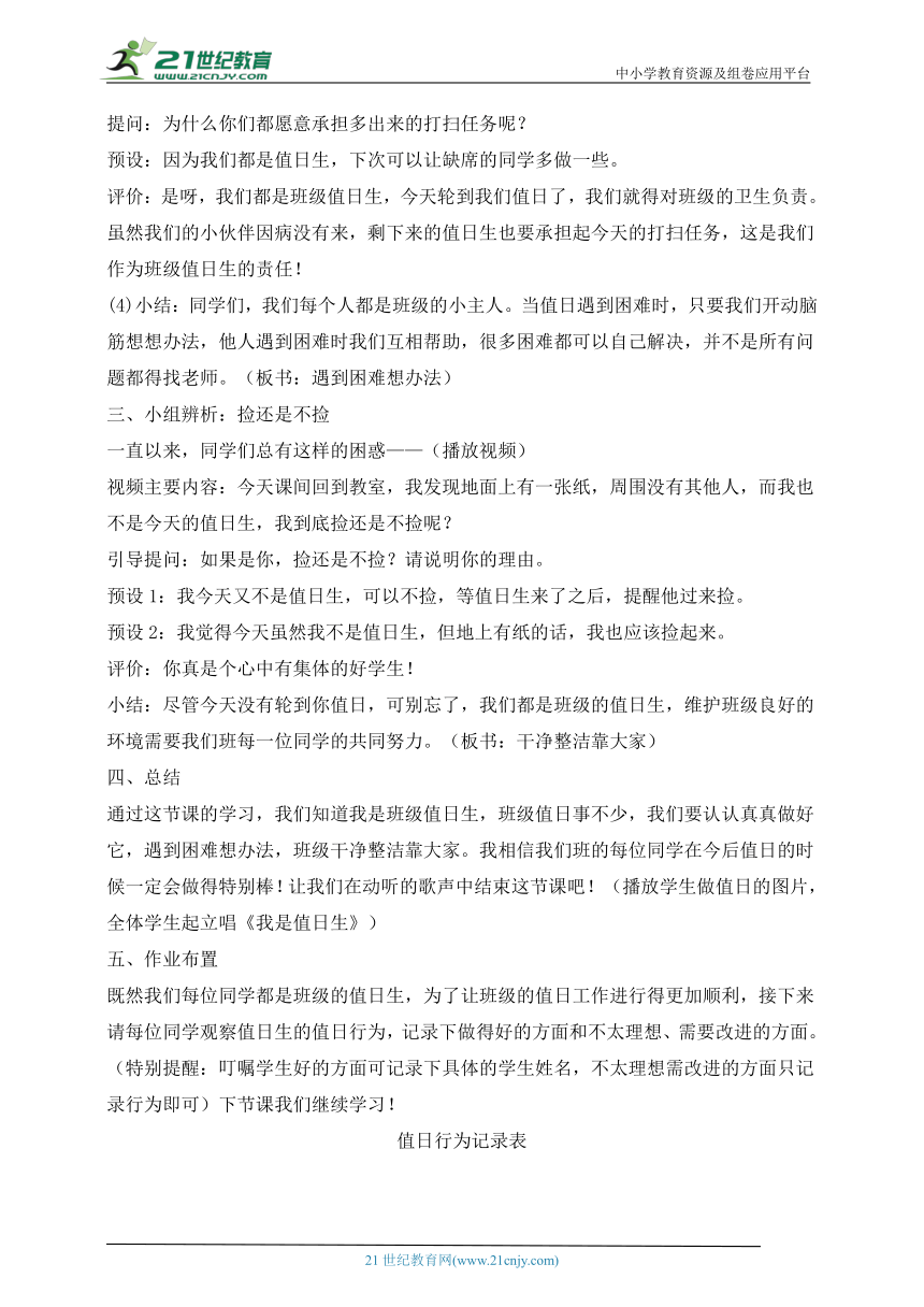 统编小学道德与法治二年级上册教学设计 第7课 我是班级值日生（2课时）