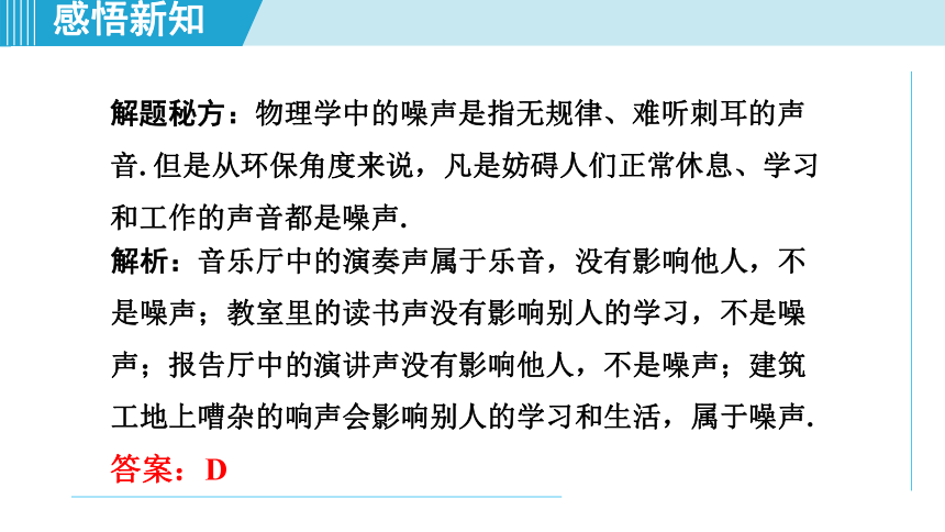 2023-2024学年苏科版八年级物理上册课件：1.3噪声及其控制(共20张PPT)