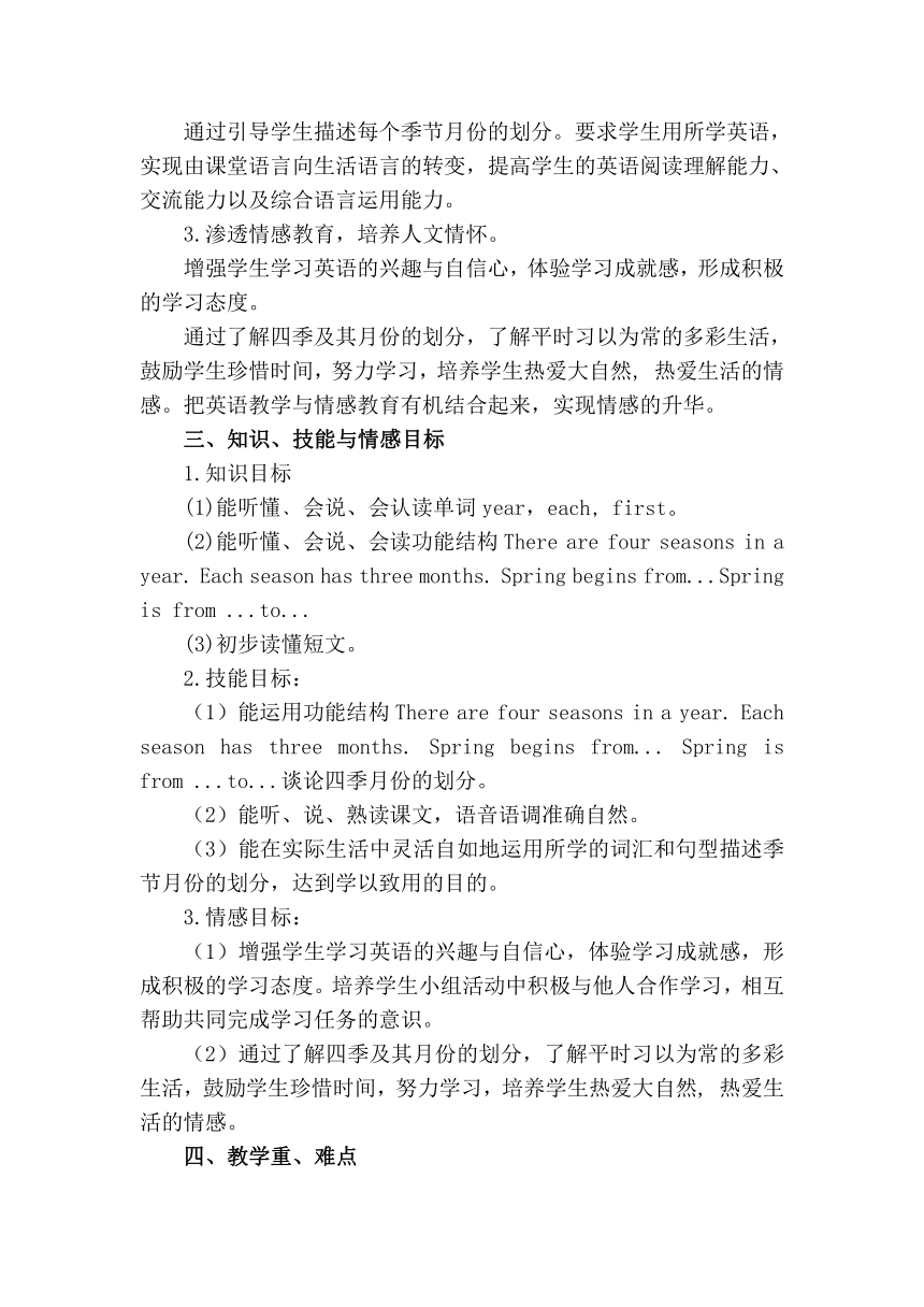 Unit3 Spring Begins From March   partC 教案（含设计意图）
