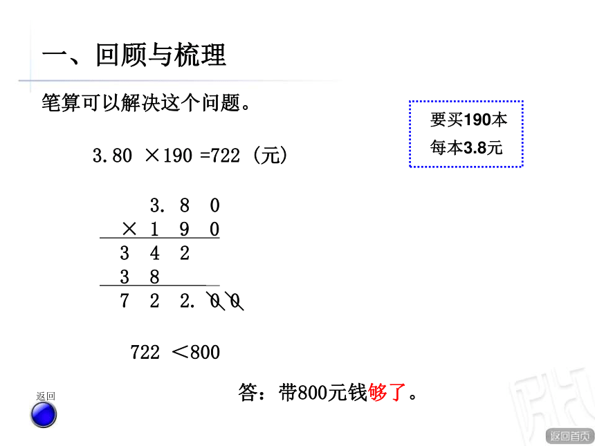 五年级下册数学课件-总复习 第2课时-数的运算综和练习（一） 青岛版（五四学制）(共21张PPT)