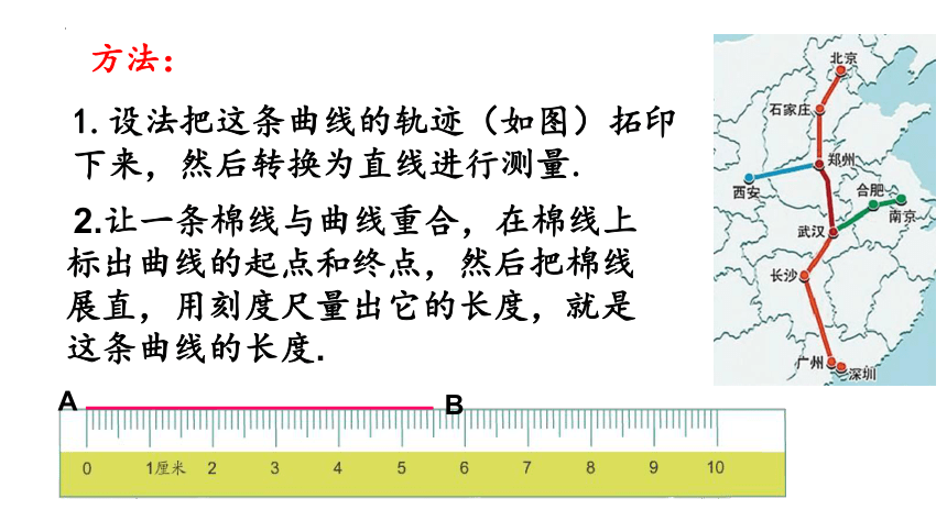 1.3 长度和时间测量的应用  课件(共20张PPT)2022-2023学年沪粤版物理八年级上册