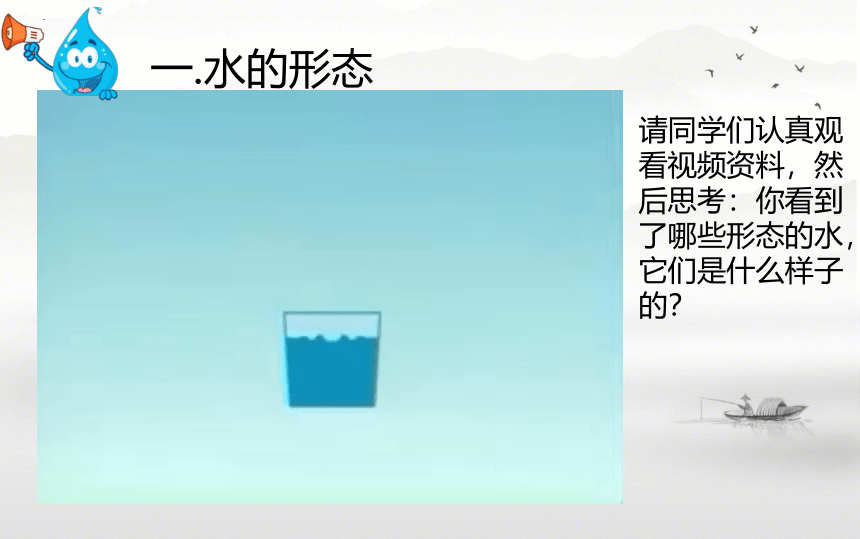 湘美版初中美术七年级下册第5课千姿百态的水  课件(共21张PPT内嵌视频)