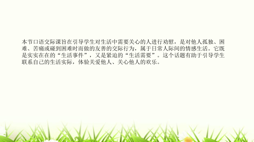 四年级语文上册《口语交际：安慰》  说课课件（含教学反思）(共20张PPT)