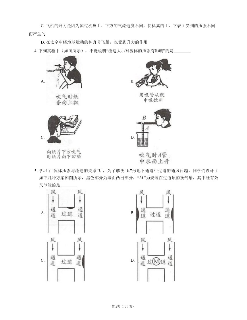 人教版物理八下同步检测附答案9.4 流体压强与流速的关系