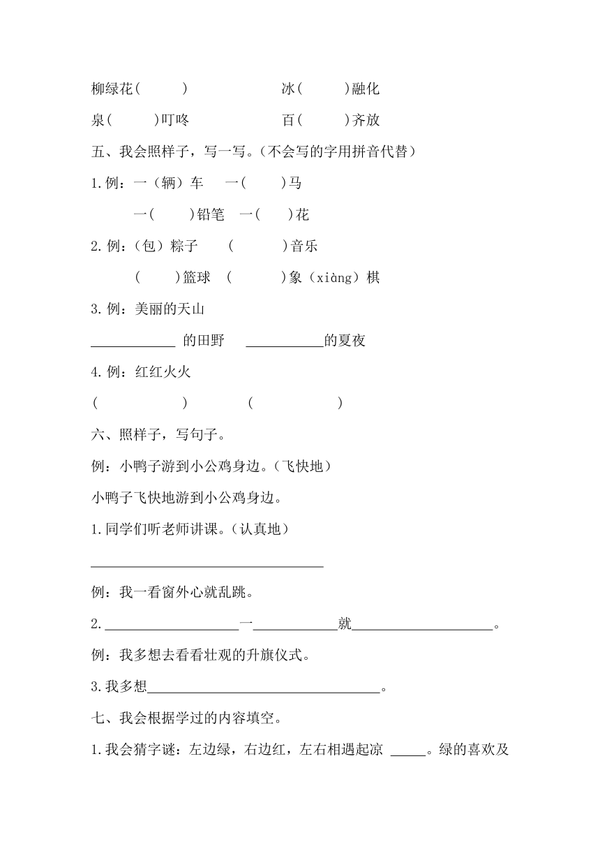 2023-2024学年统编版语文一年级下册期中质量检测模拟卷（二）(无答案)