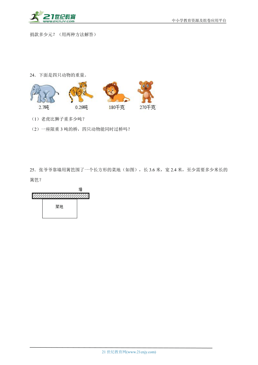 期末必考专题：小数的加法和减法（单元测试） 小学数学四年级下册人教版（含答案）