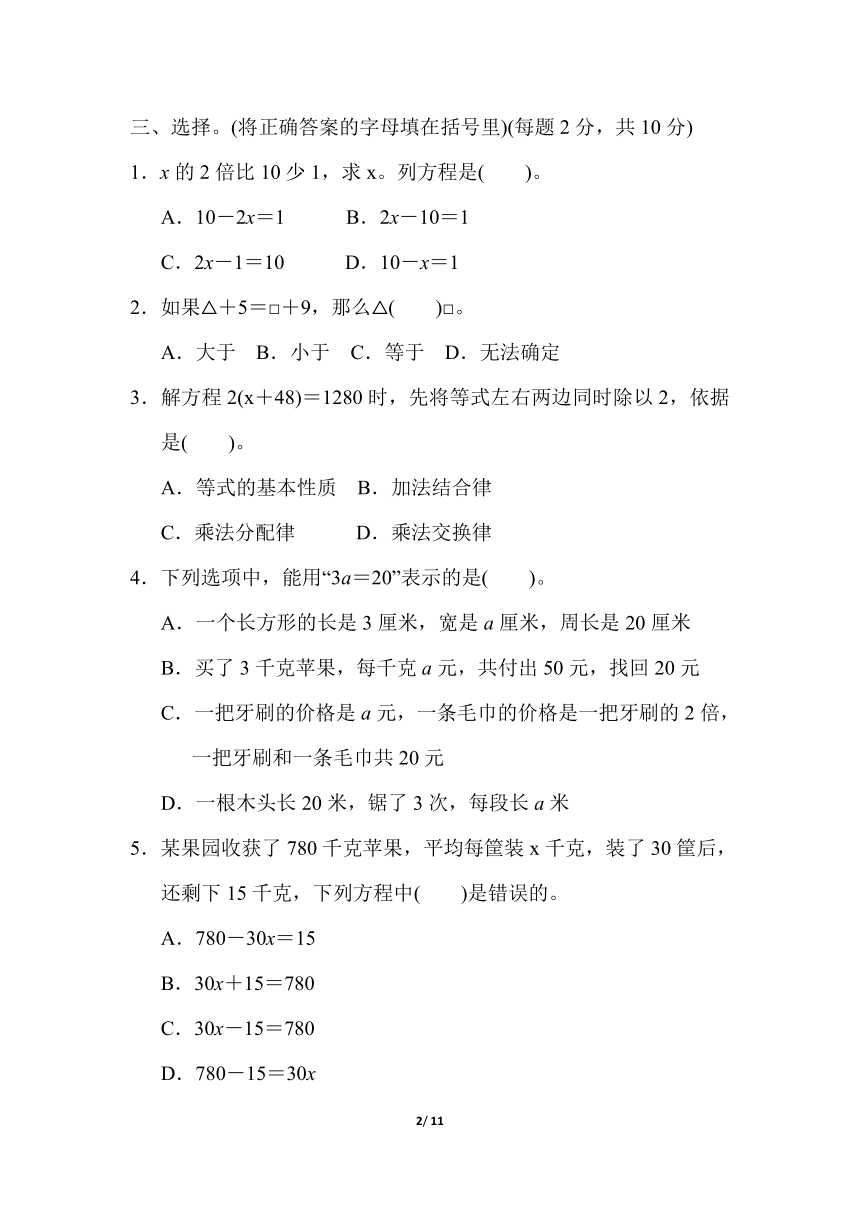 五年级上册数学试题 第四单元 简易方程（含答案）青岛版