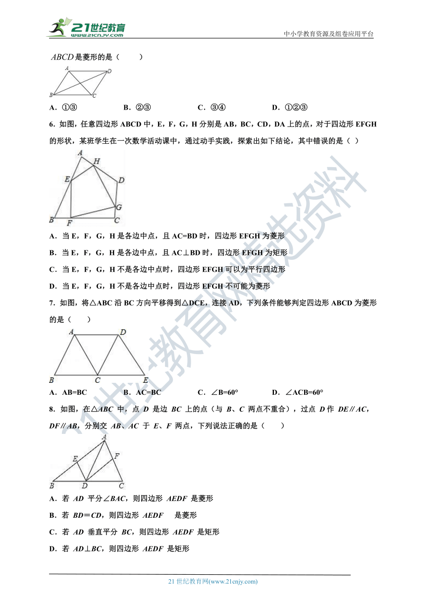 18.2.2菱形的判定同步练习（含答案）