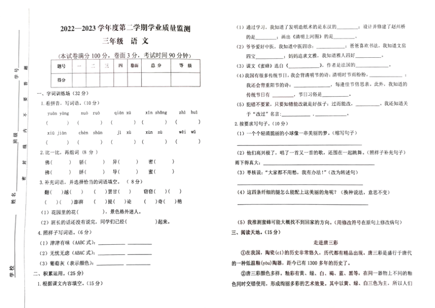 甘肃省白银市会宁县2022-2023学年三年级下学期期末质量监测语文试卷 （图片版，无答案）