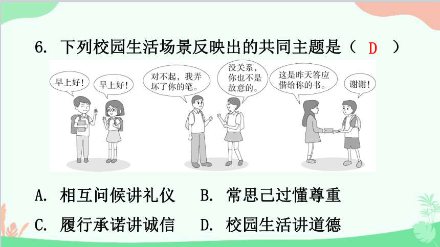 2023年广东中考道德与法治仿真模拟卷二课件（38张幻灯片）