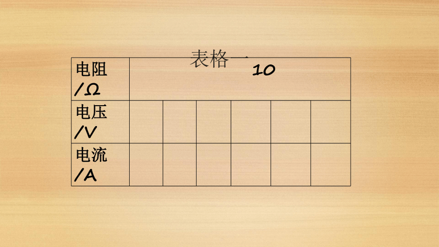 10.3学生实验：探究影响电流的因素2022-2023学年京改版物理九年级全一册(共22张PPT)