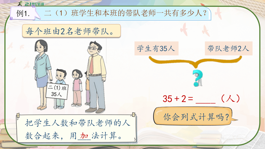 人教版二年级数学上册《不进位加（1）》教学课件（共24张PPT）