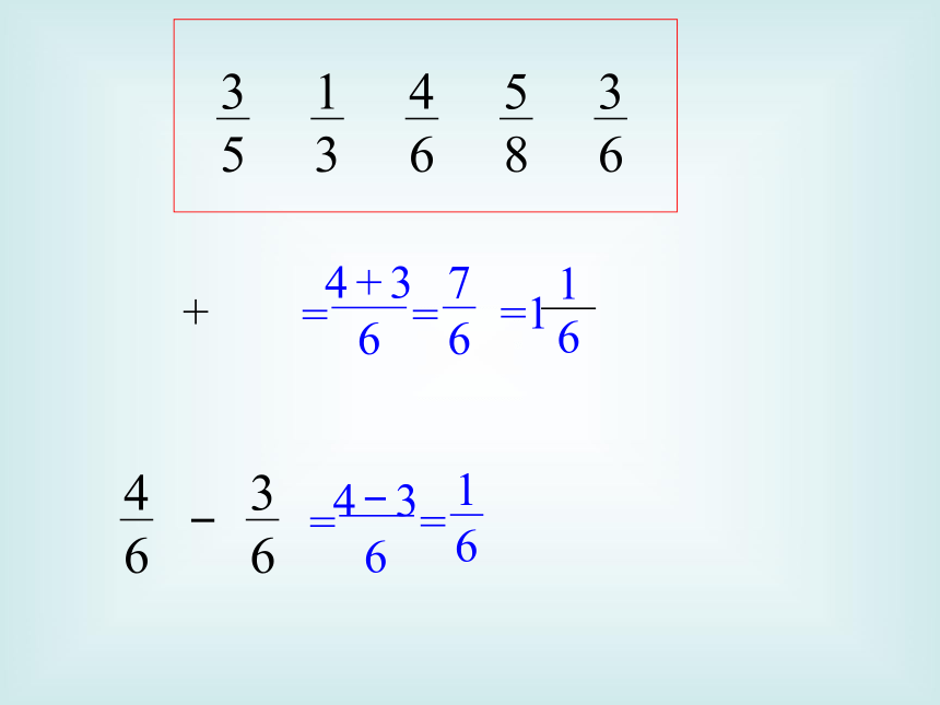 青岛版五四制数学五上 2.2异分母分数加减法 课件（16页ppt）