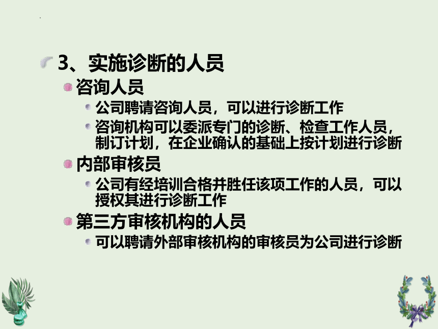 第六章服装企业质量管理体系的建立与实施3 课件(共33张PPT)《服装品质管理（第2版）》同步教学（中国纺织出版）