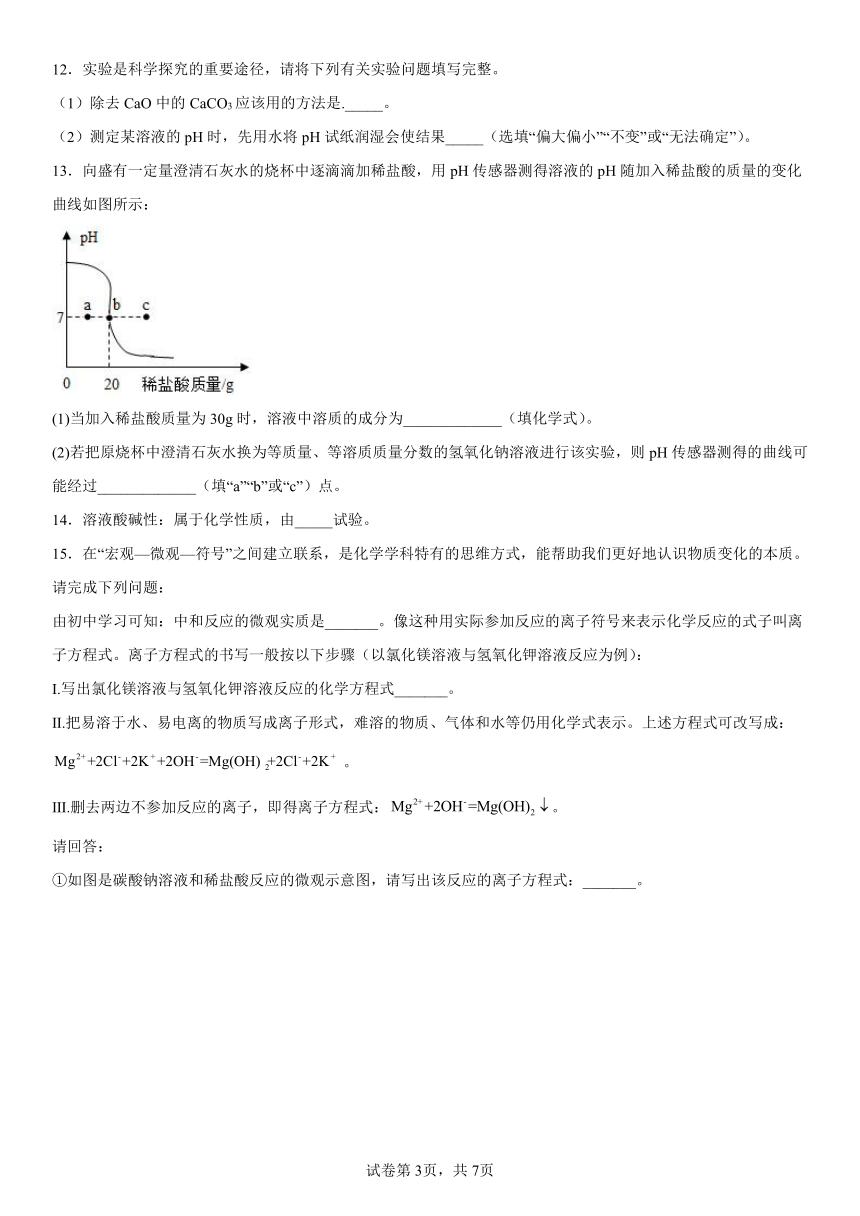 2023年中考化学鲁教版专题复习--常见的酸和碱（含解析）