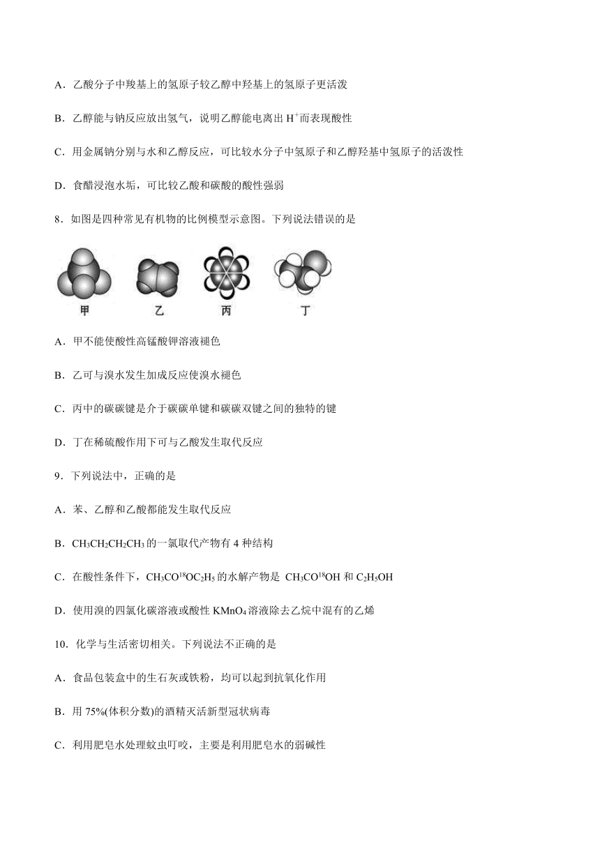 2020-2021学年高一化学下学期苏教版（2019）必修第二册专题8有机化合物的获得与应用单元复习与测试