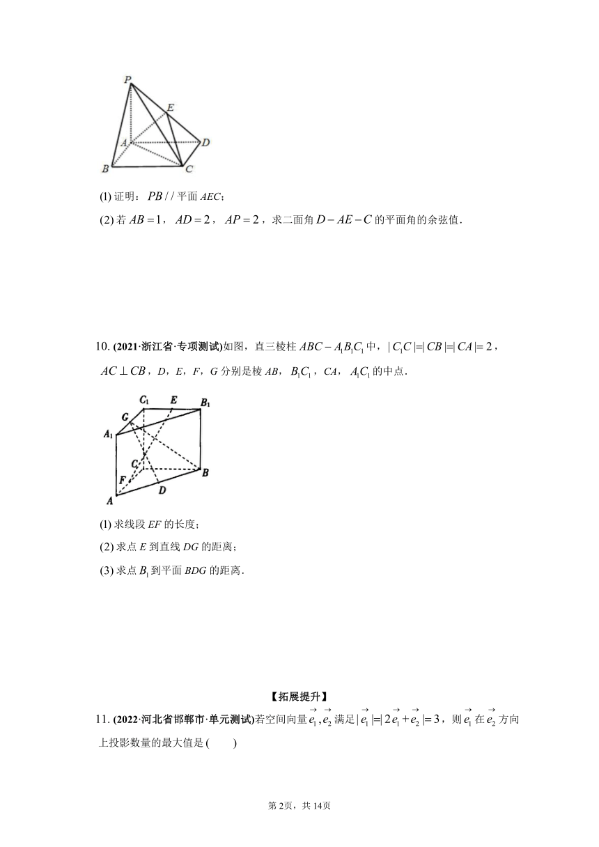 2022-2023学年人教B版高二数学寒假作业1：空间向量与立体几何（含解析）