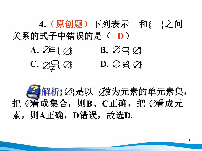 沪教版（上海）高一数学上册 1.3 集合的运算_6 课件(共37张PPT)