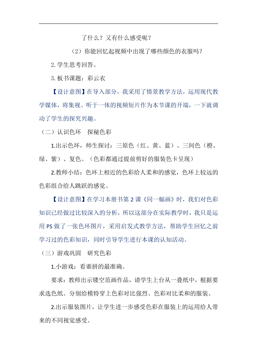 湘美版五年级美术下册《6. 彩云衣》教学设计