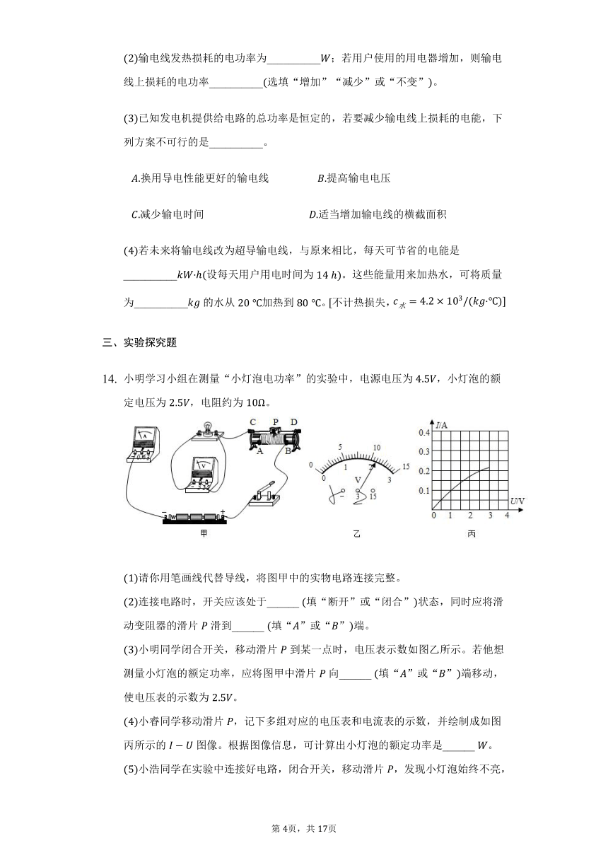 苏科版九年级物理15.2电功率练习（含解析）