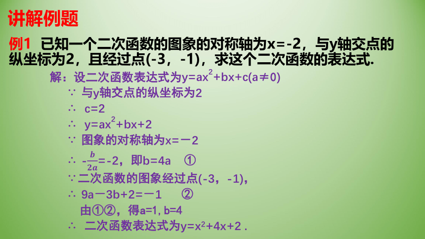 2021-2022学年鲁教版（五四制）九年级数学上册3.5 确定二次函数的表达式（1）课件(共16张PPT)