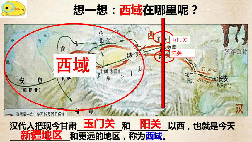 第14课 沟通中外文明的“丝绸之路”    课件 （44张PPT）