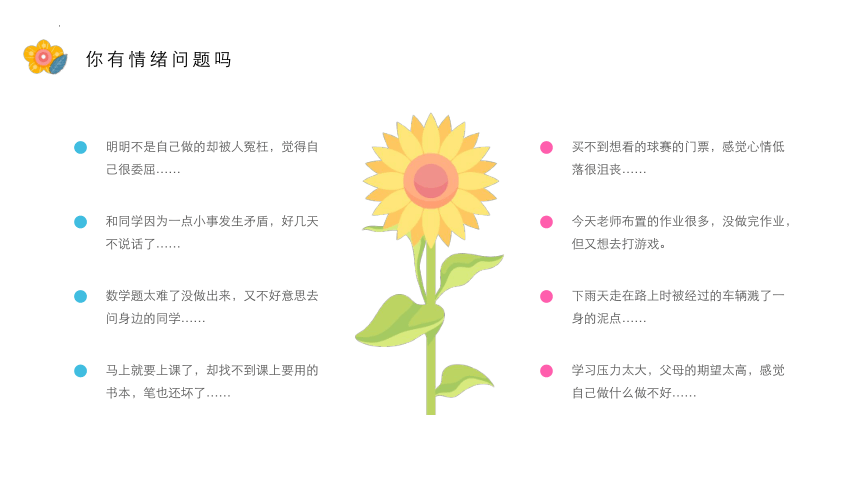 珍爱生命阳光生活中学生心理健康主题班会课件(共16张PPT)