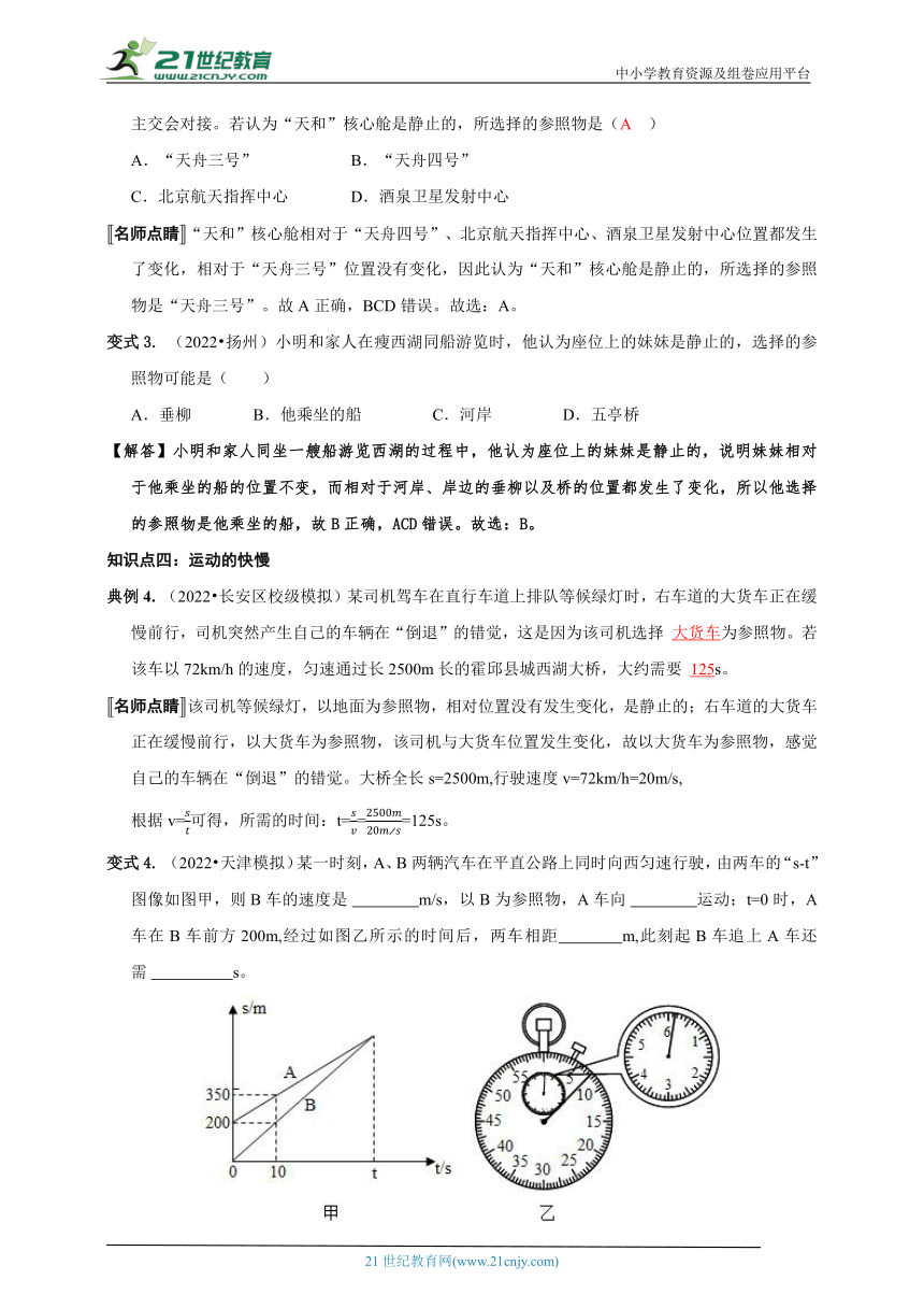 【期末复习】人教版物理八年级高频考点精准练第一章机械运动（基础自测+易错分析+典例精讲+知识点梳理+达标检测+答案解析）