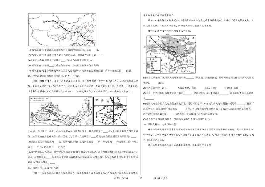 8.2河西走廊——沟通东西方的交通要道同步练习（含解析）2023——2024学年晋教版 地理八年级下册