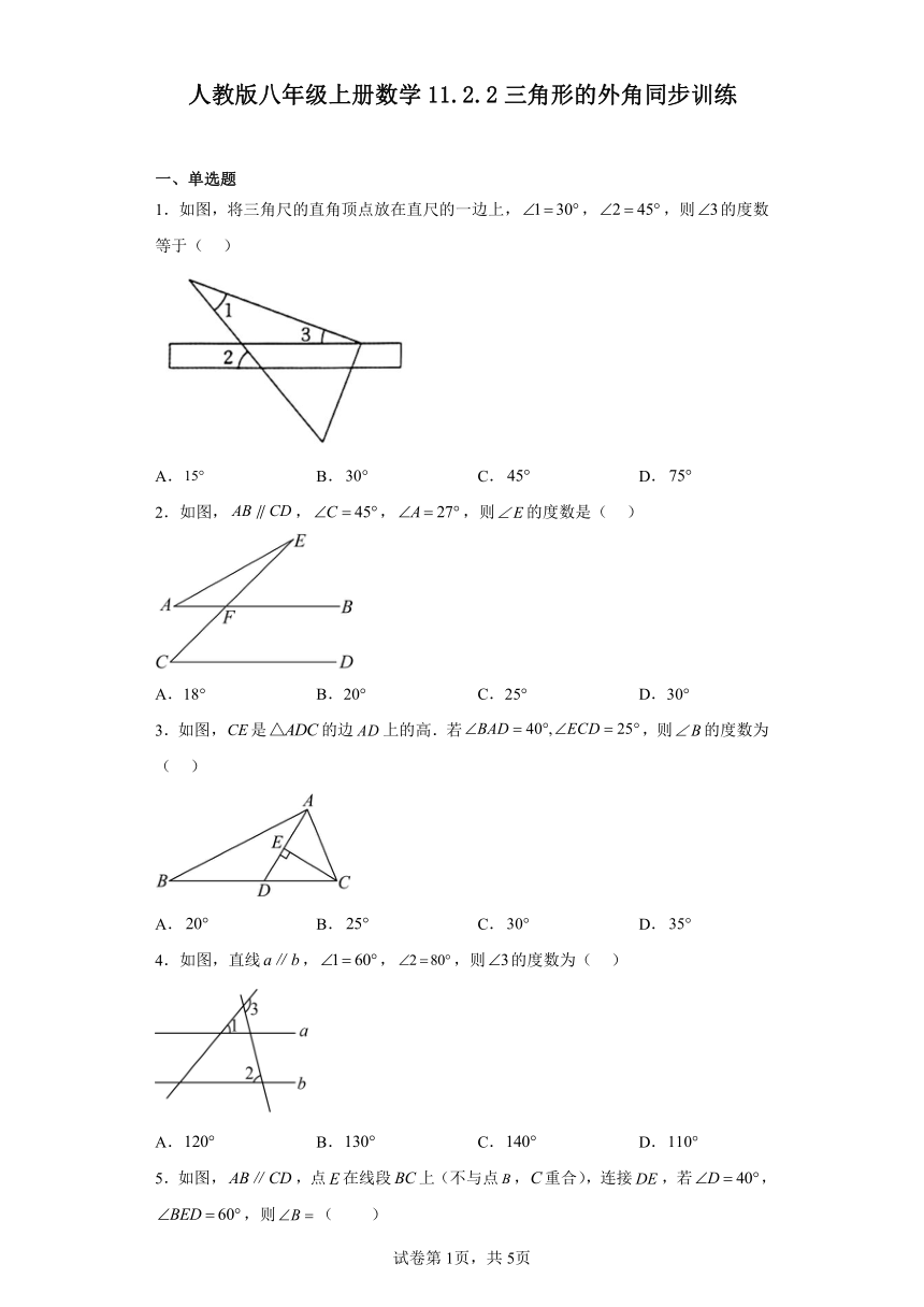 人教版八年级上册数学 11.2.2三角形的外角 同步训练（含答案）