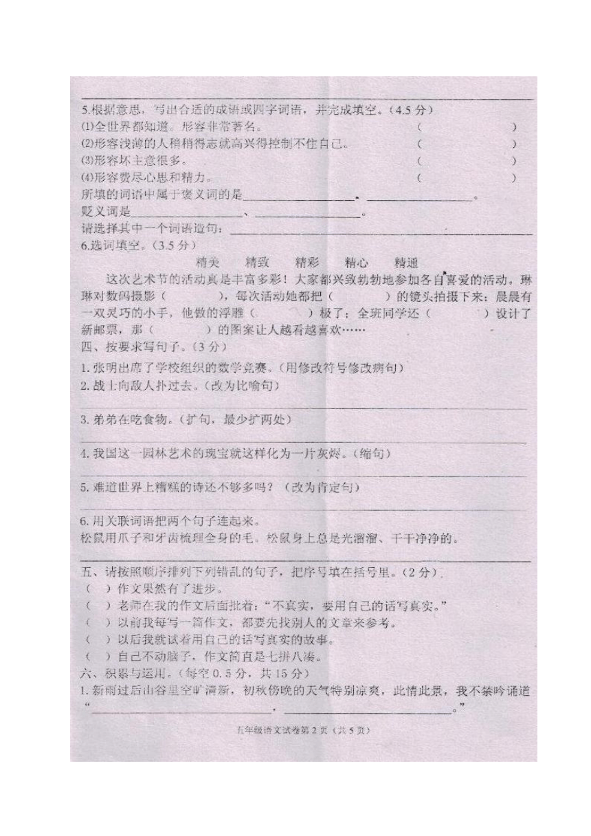 吉林省白城市洮北区2019-2020学年第一学期五年级语文期末测查试卷（图片版，无答案）