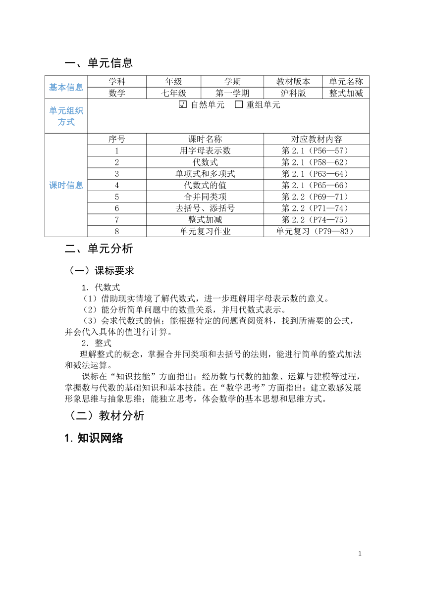 沪科版七年级数学上册 第2章《整式加减》单元作业设计+单元质量检测作业（PDF版，8课时，无答案）