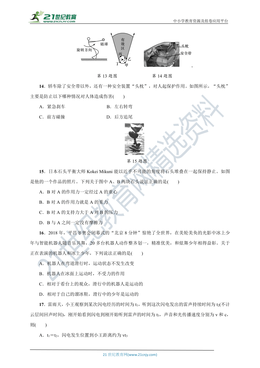 第1章　运动和力 达标检测卷（含答案）