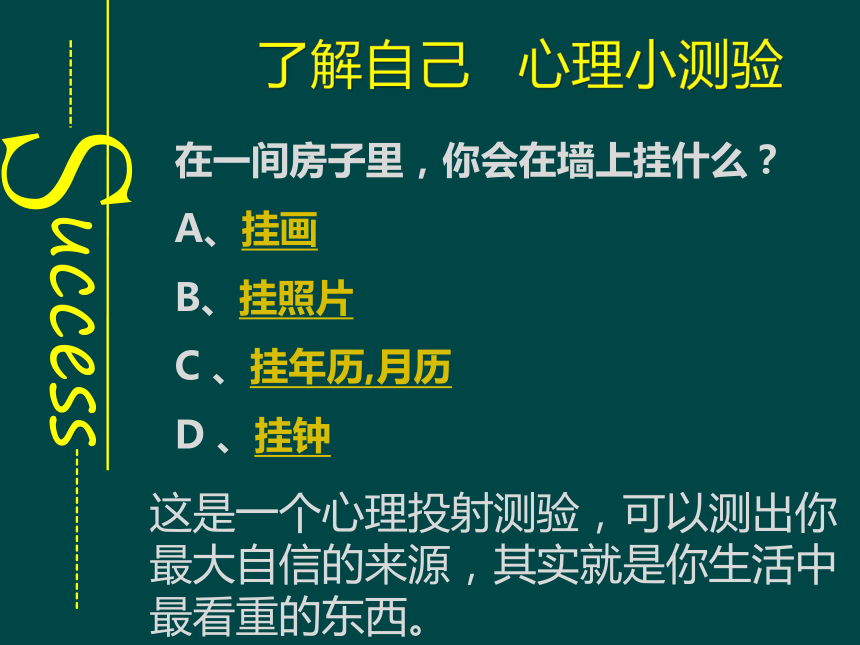 主题班会-拥抱自信 走向成功 课件（33ppt）