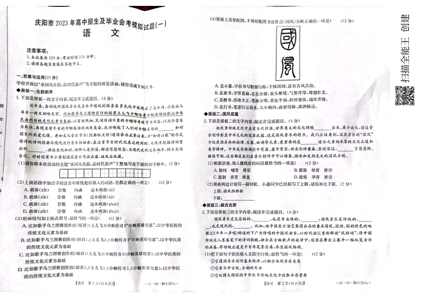 2023年甘肃省庆阳市中考一模语文试题（pdf版无答案）
