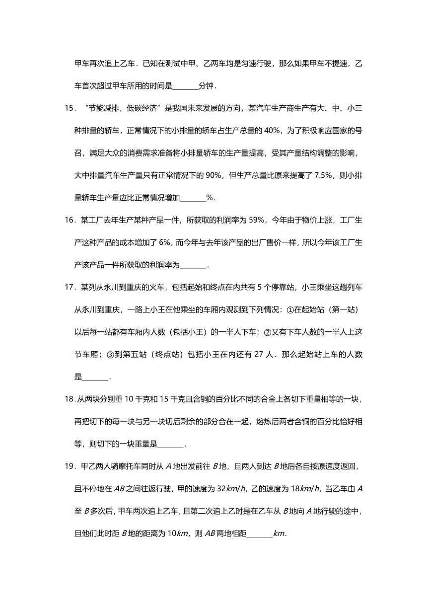 苏科版七年级数学上册第四章《一元一次方程》应用题填空专项提升训练（二）（Word版 含解析）