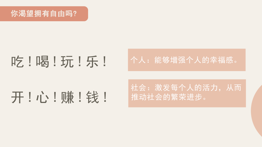 7.1自由平等的真谛 课件（22  张ppt+内嵌视频 ）