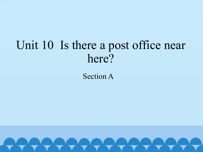鲁教版（五四制）英语六年级下册 Unit 10  Is there a post office near here-Section A  课件(共29张PPT)