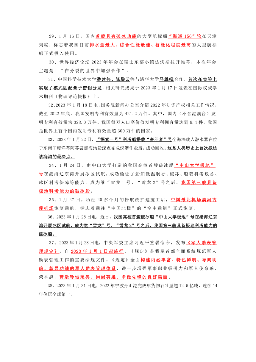 2023年中考二轮道德与法治复习 2023年1月-2月时政